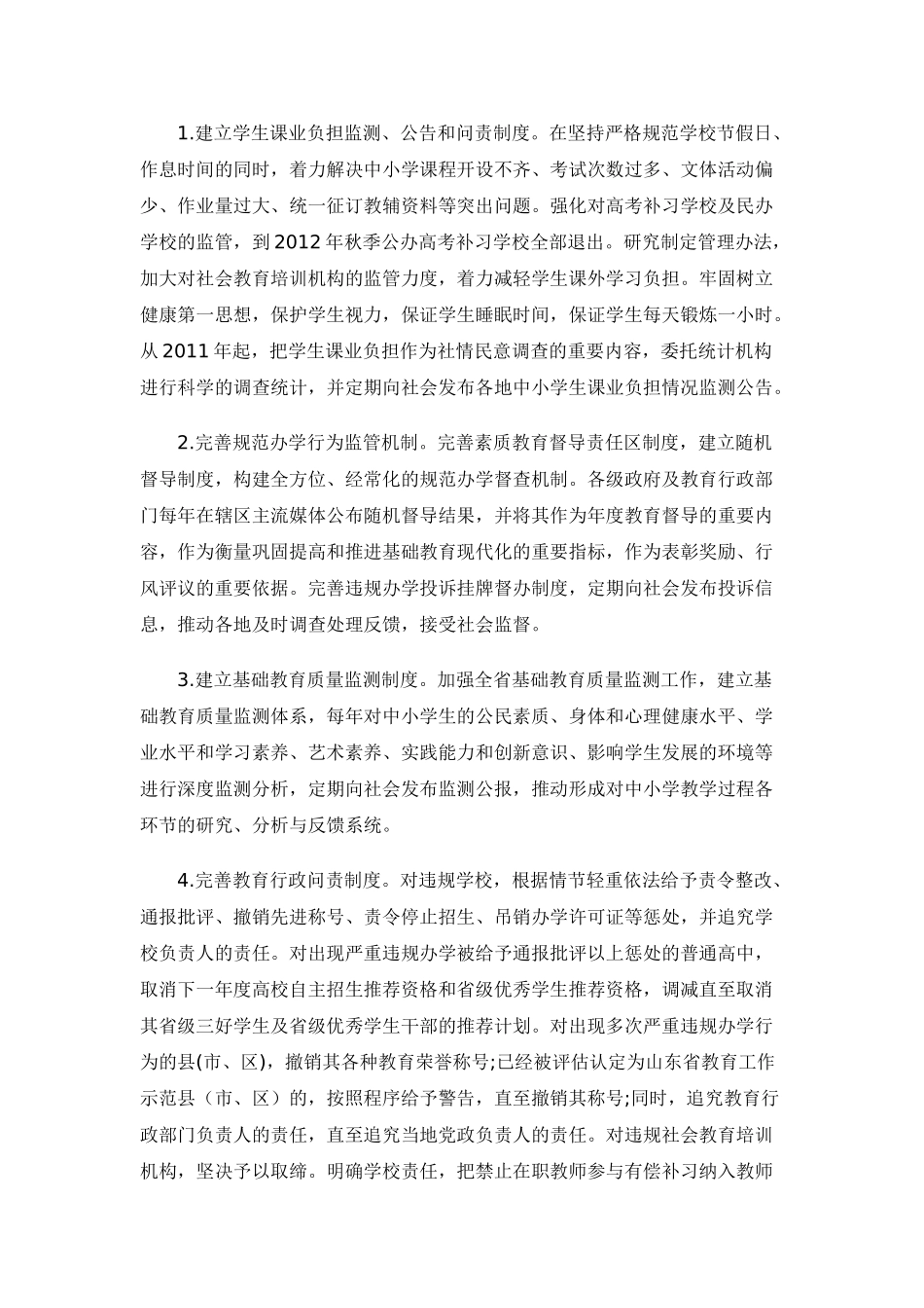山东省素质教育推进计划(2011—2015年)_第3页