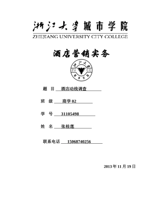 世贸集团入驻临安的可行性报告