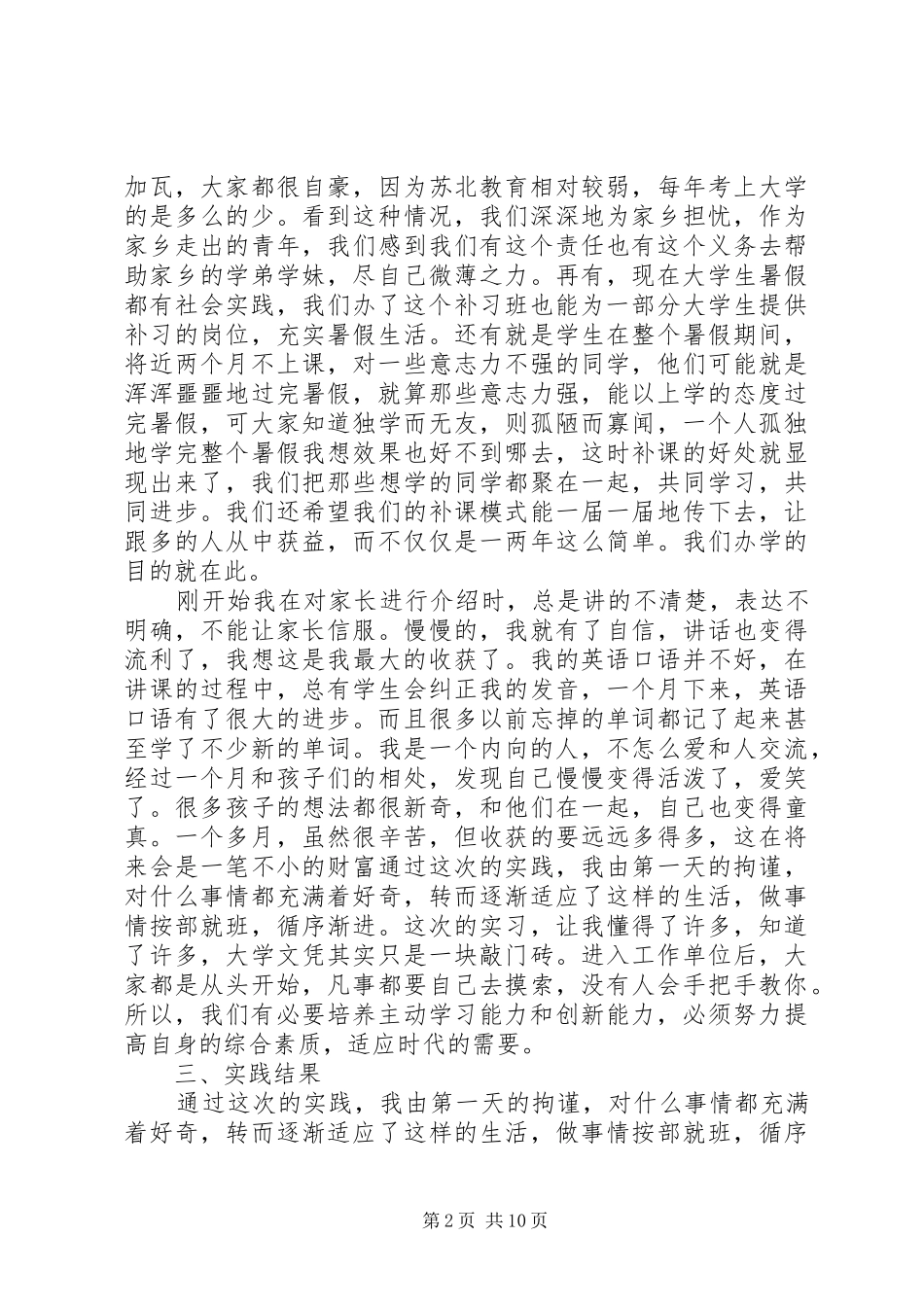大学暑假社会实践报告范文1500字3篇_第2页