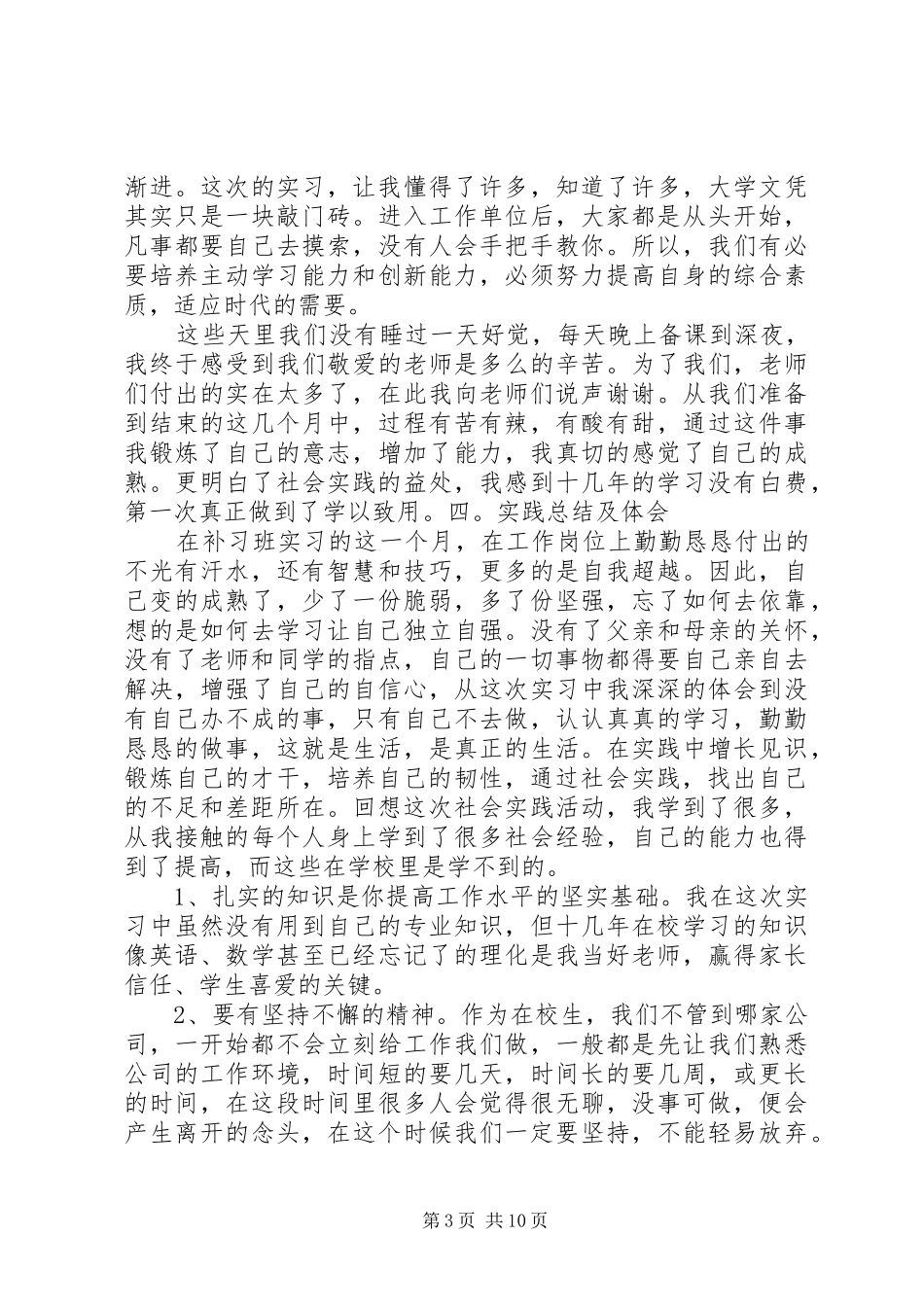 大学暑假社会实践报告范文1500字3篇_第3页