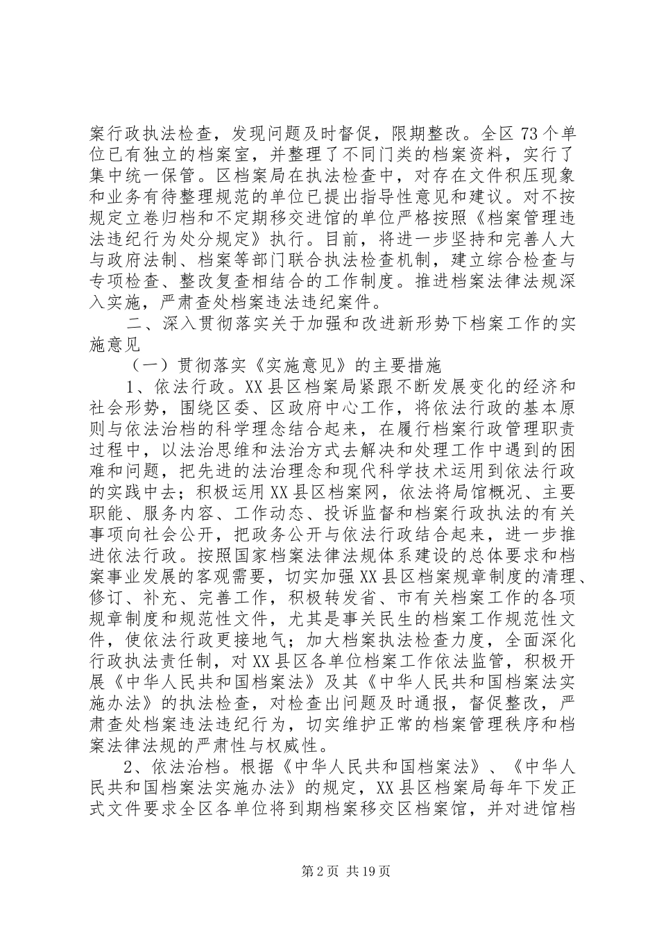 档案执法工作自查报告四篇_第2页