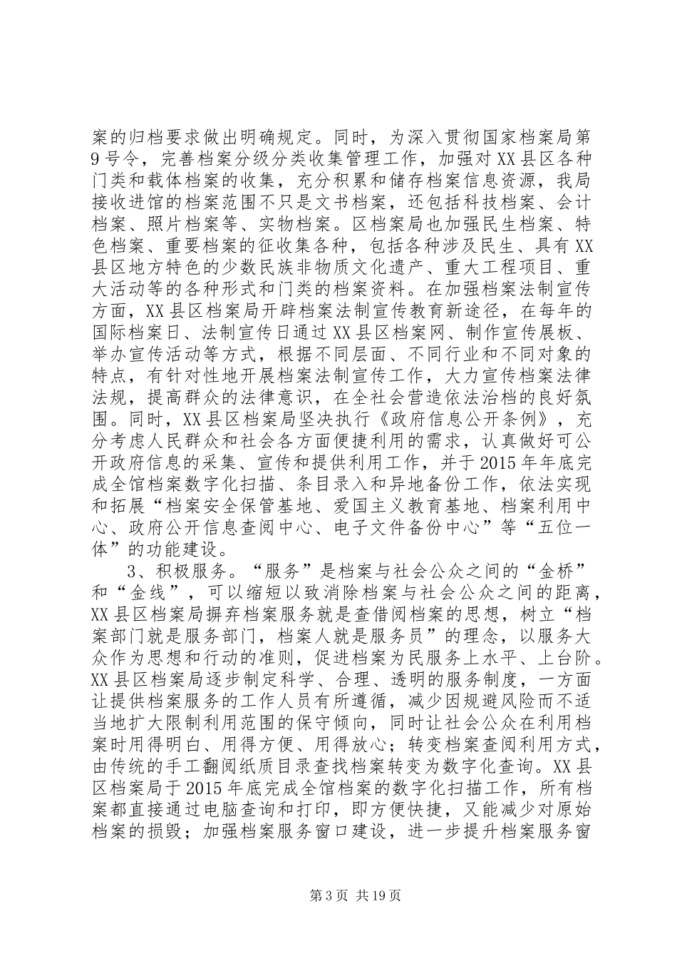 档案执法工作自查报告四篇_第3页