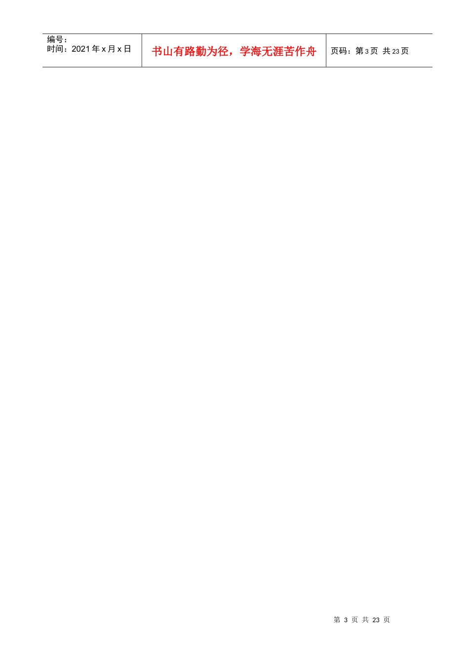 XXXX年质量专业技术人员职业资格考试试题_第3页