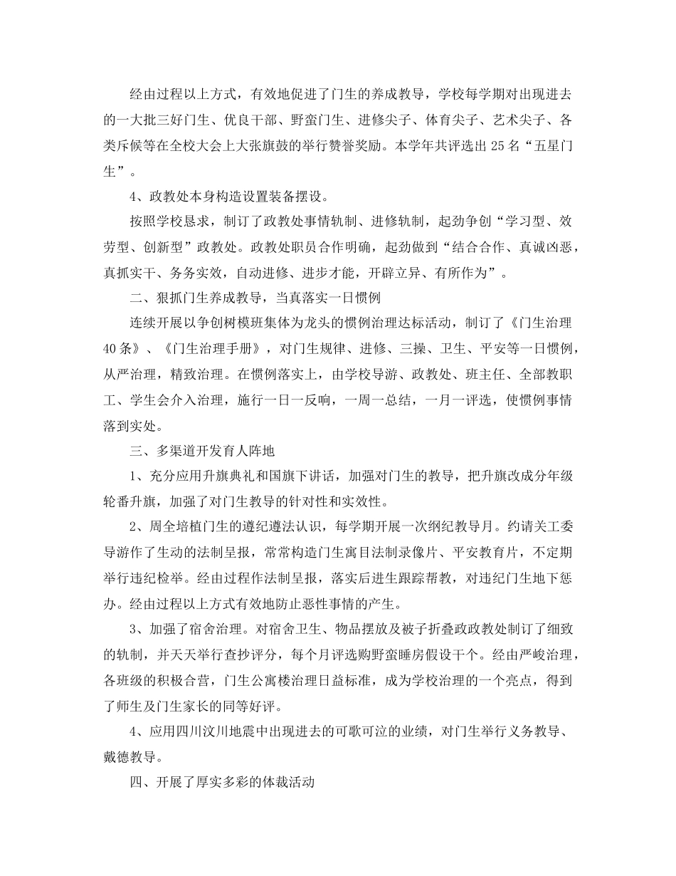 2021年政教处干事工作参考总结_第2页