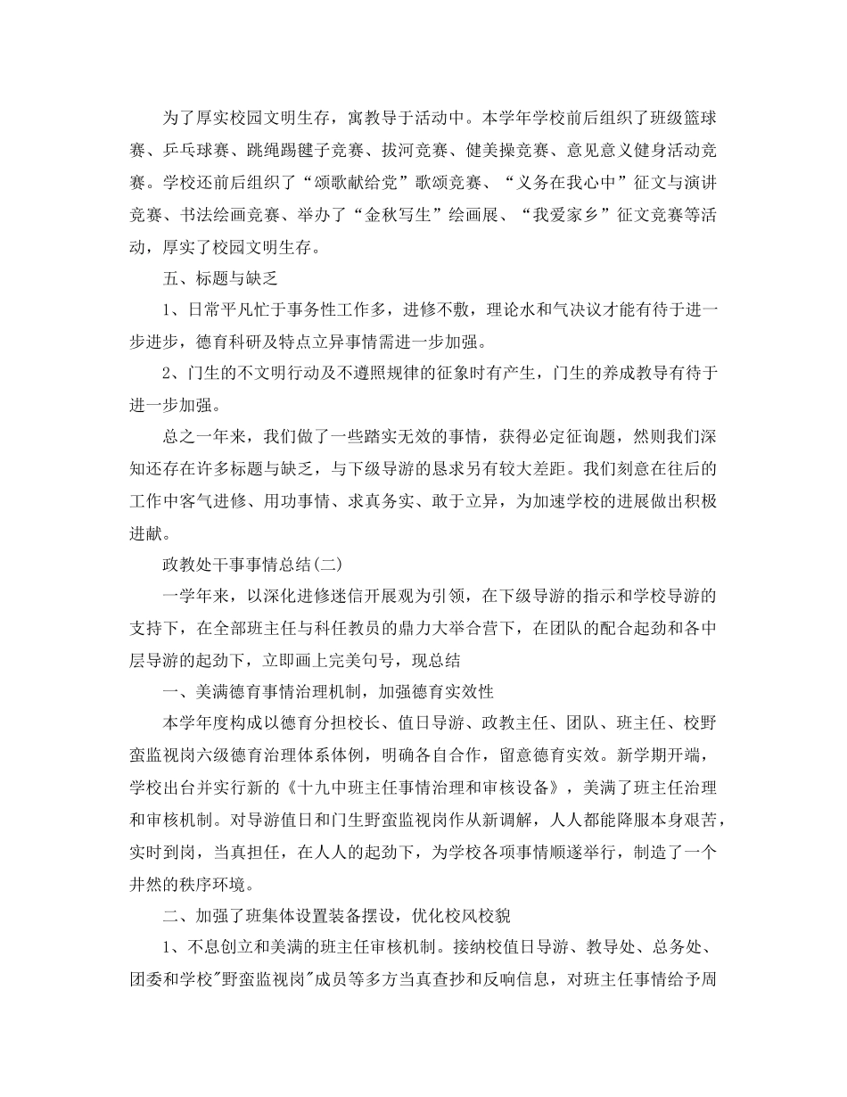 2021年政教处干事工作参考总结_第3页