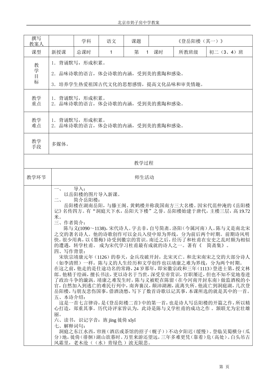 登岳阳楼(其一)教案_第1页