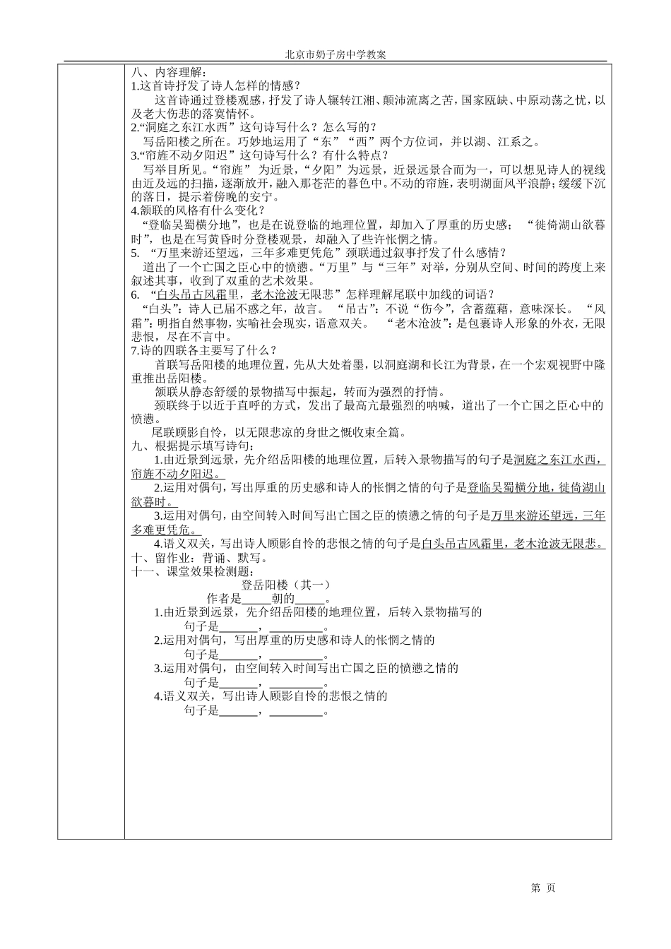登岳阳楼(其一)教案_第2页