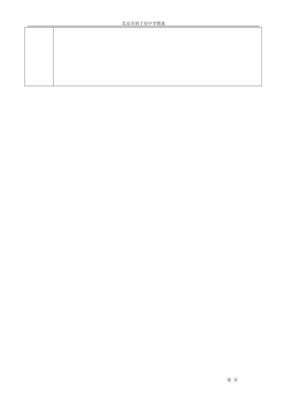 登岳阳楼(其一)教案_第3页