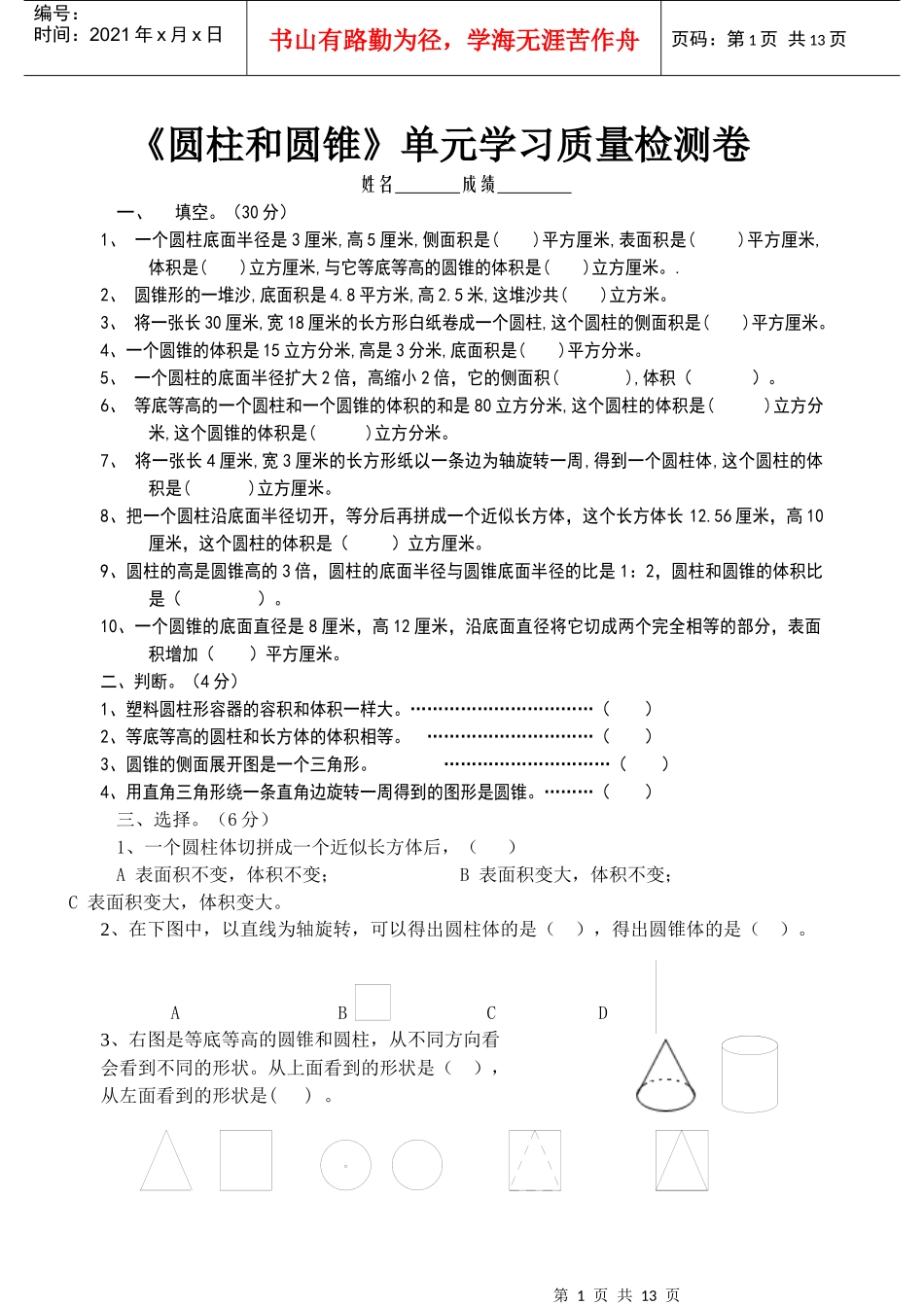 圆柱和圆锥单元学习质量检测卷_第1页