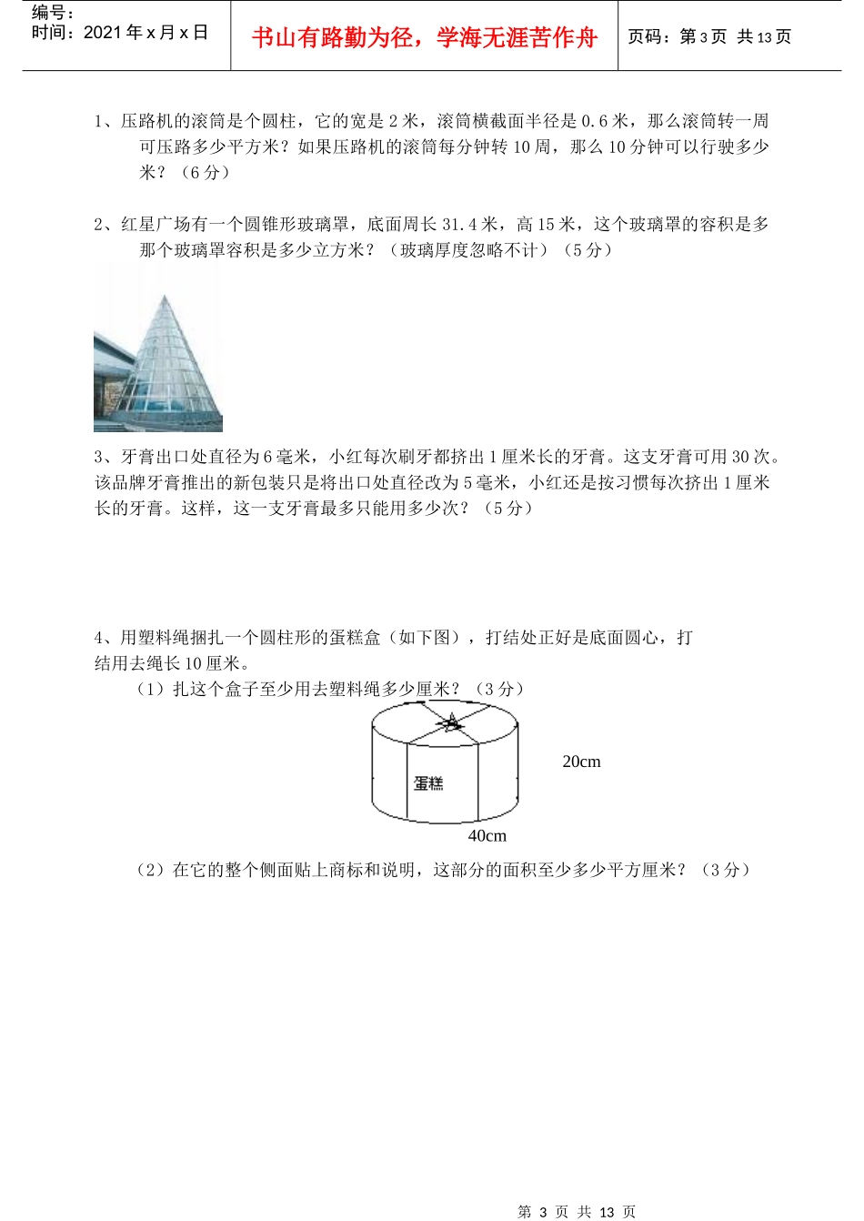 圆柱和圆锥单元学习质量检测卷_第3页