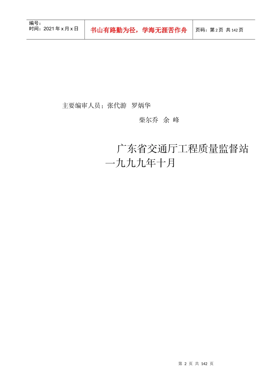 广东省公路工程施工质量检验评定表_第2页