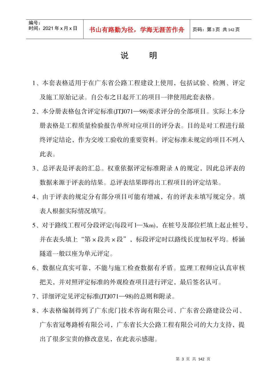 广东省公路工程施工质量检验评定表_第3页