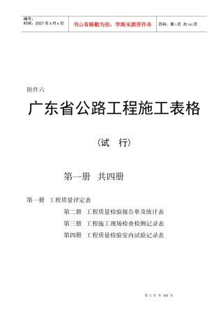广东省公路工程施工质量检验评定表