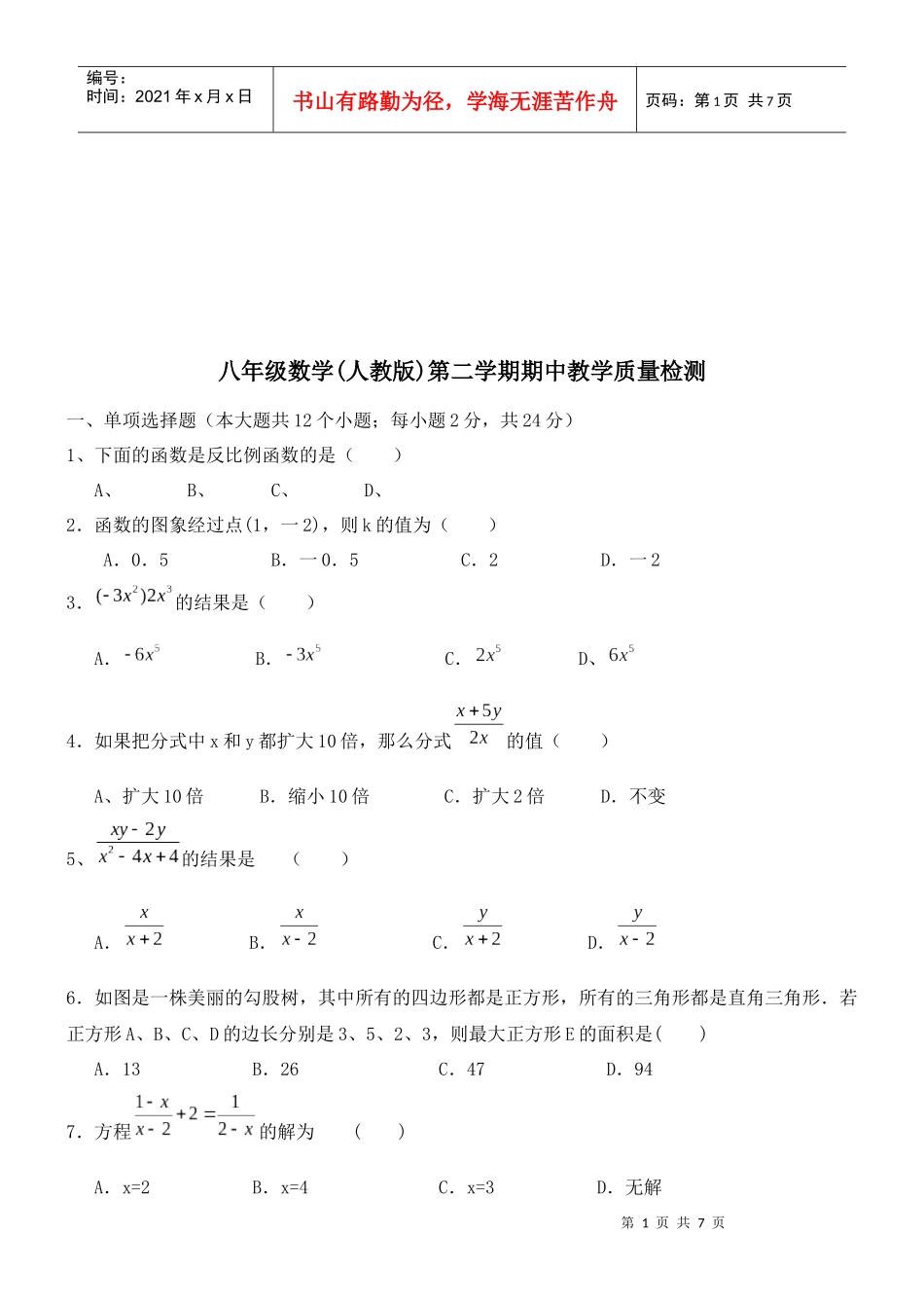 八年级数学斯中质量检测_第1页