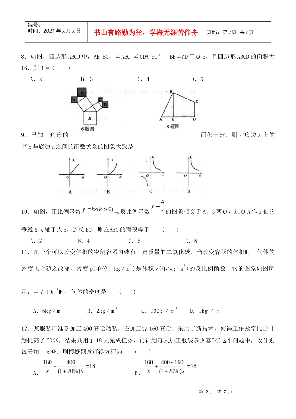 八年级数学斯中质量检测_第2页