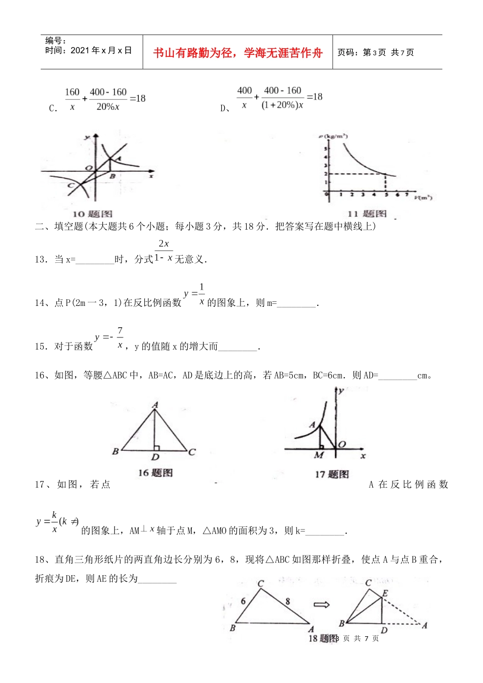 八年级数学斯中质量检测_第3页