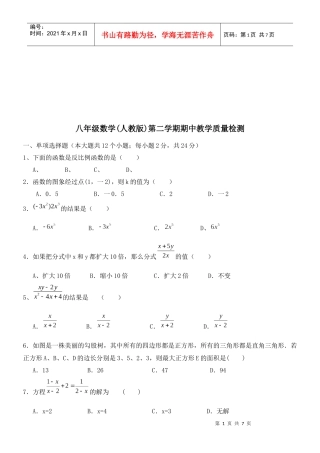 八年级数学斯中质量检测
