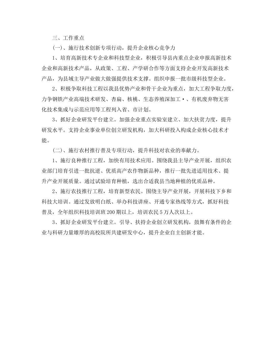 2021年度工作参考总结科技局和规划局年度工作参考总结_第2页