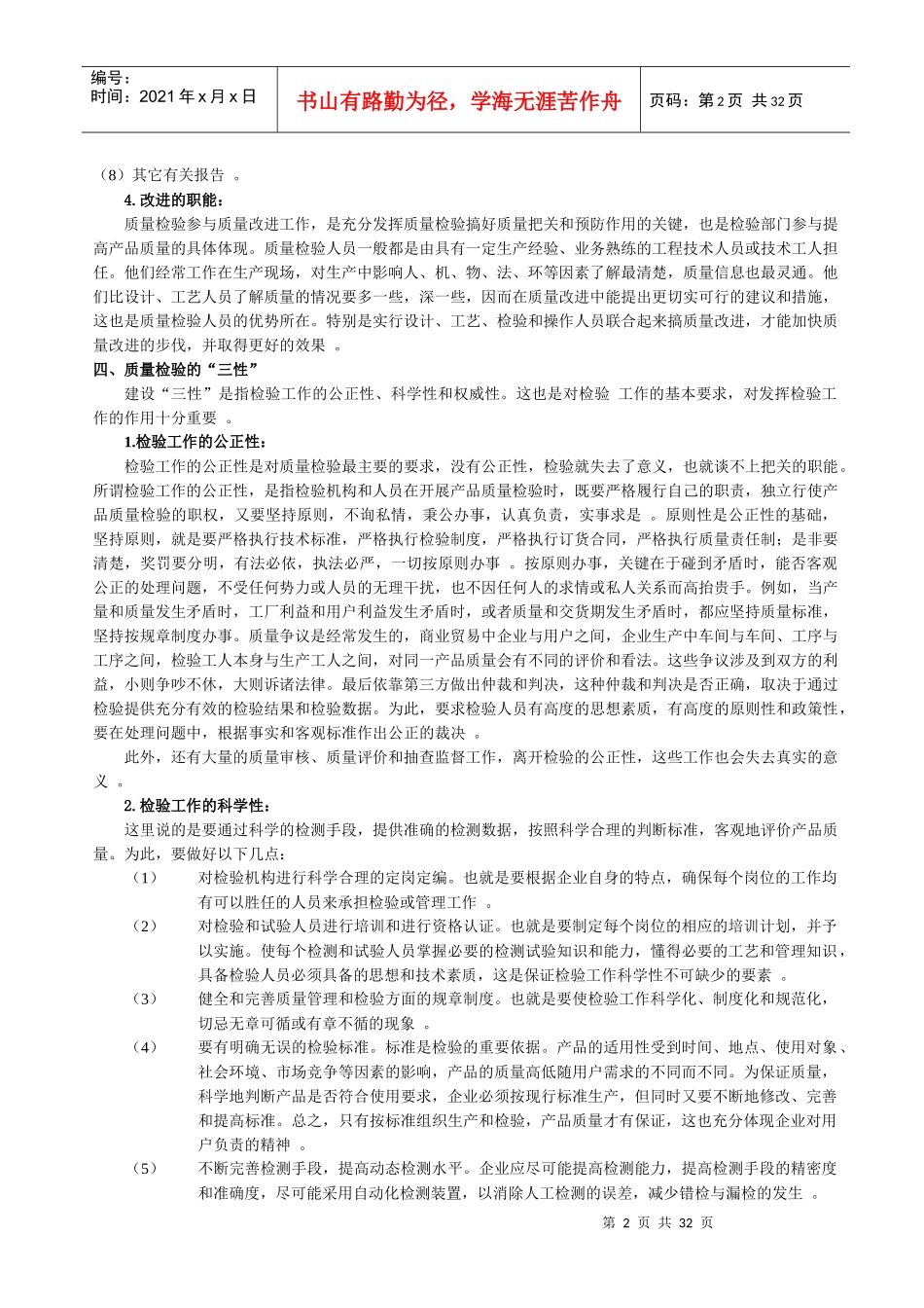 质量管理培训教材--检验的基础知识部分_第3页