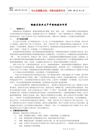 质量管理培训教材--检验的基础知识部分
