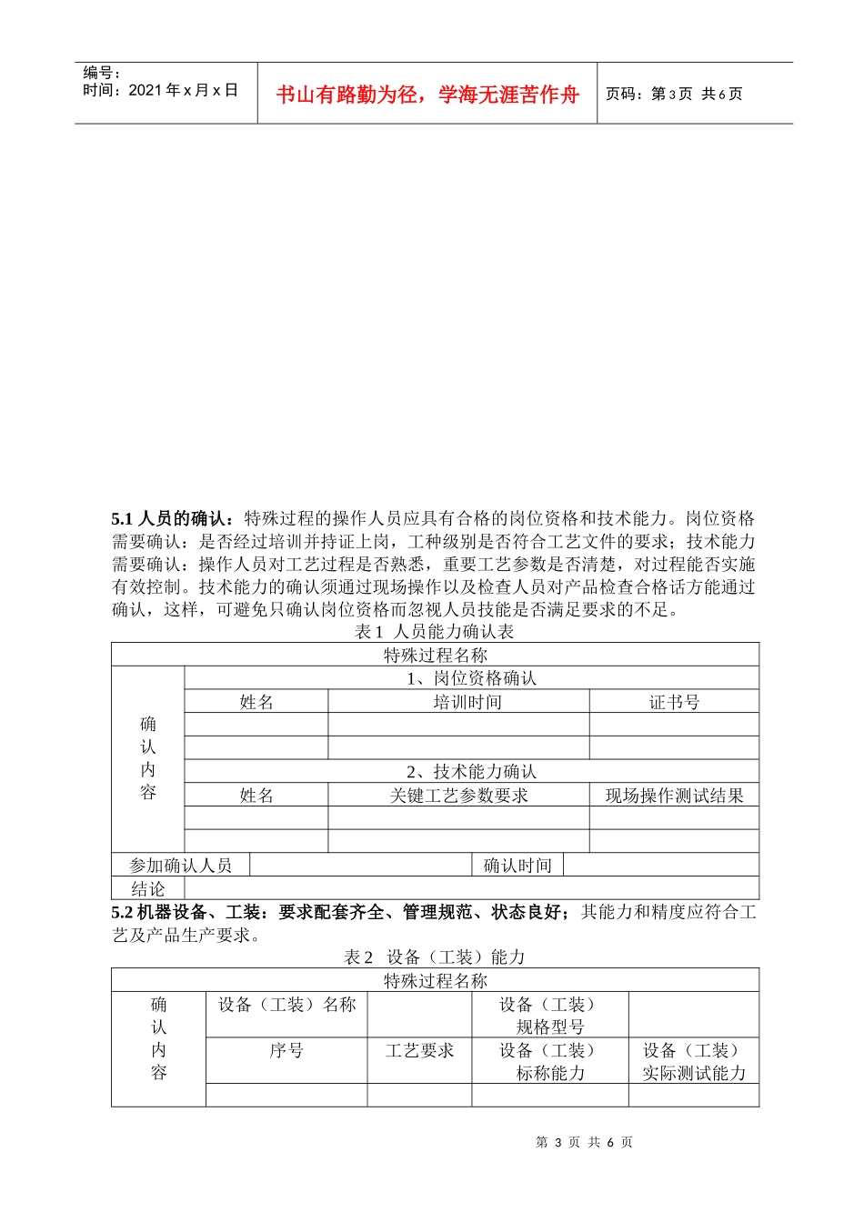 浅谈QC小组活动方法在特殊过程能力确认中的应用_第3页