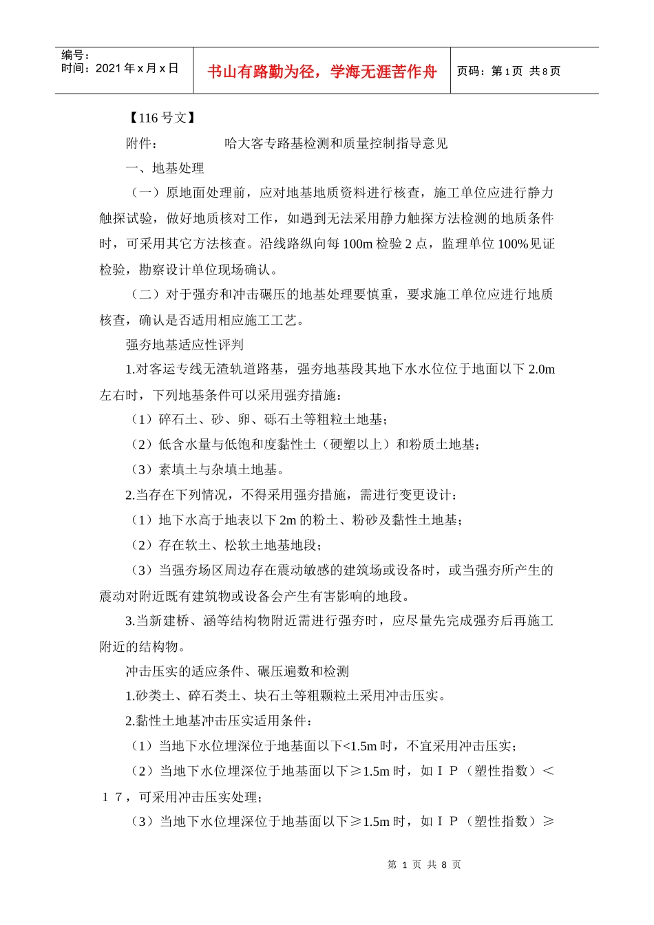 路基检测和质量控制_第1页