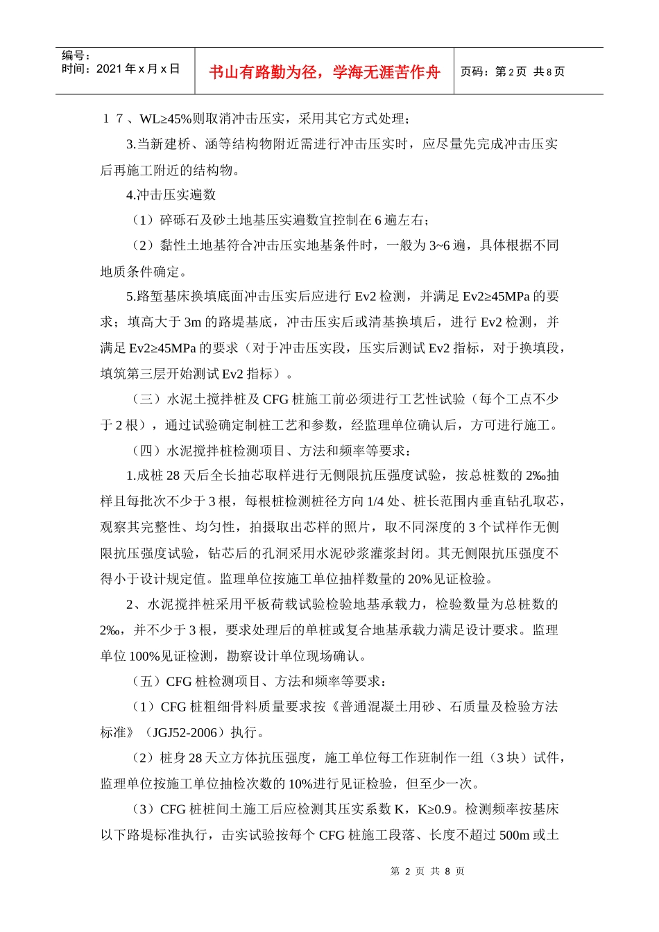 路基检测和质量控制_第2页