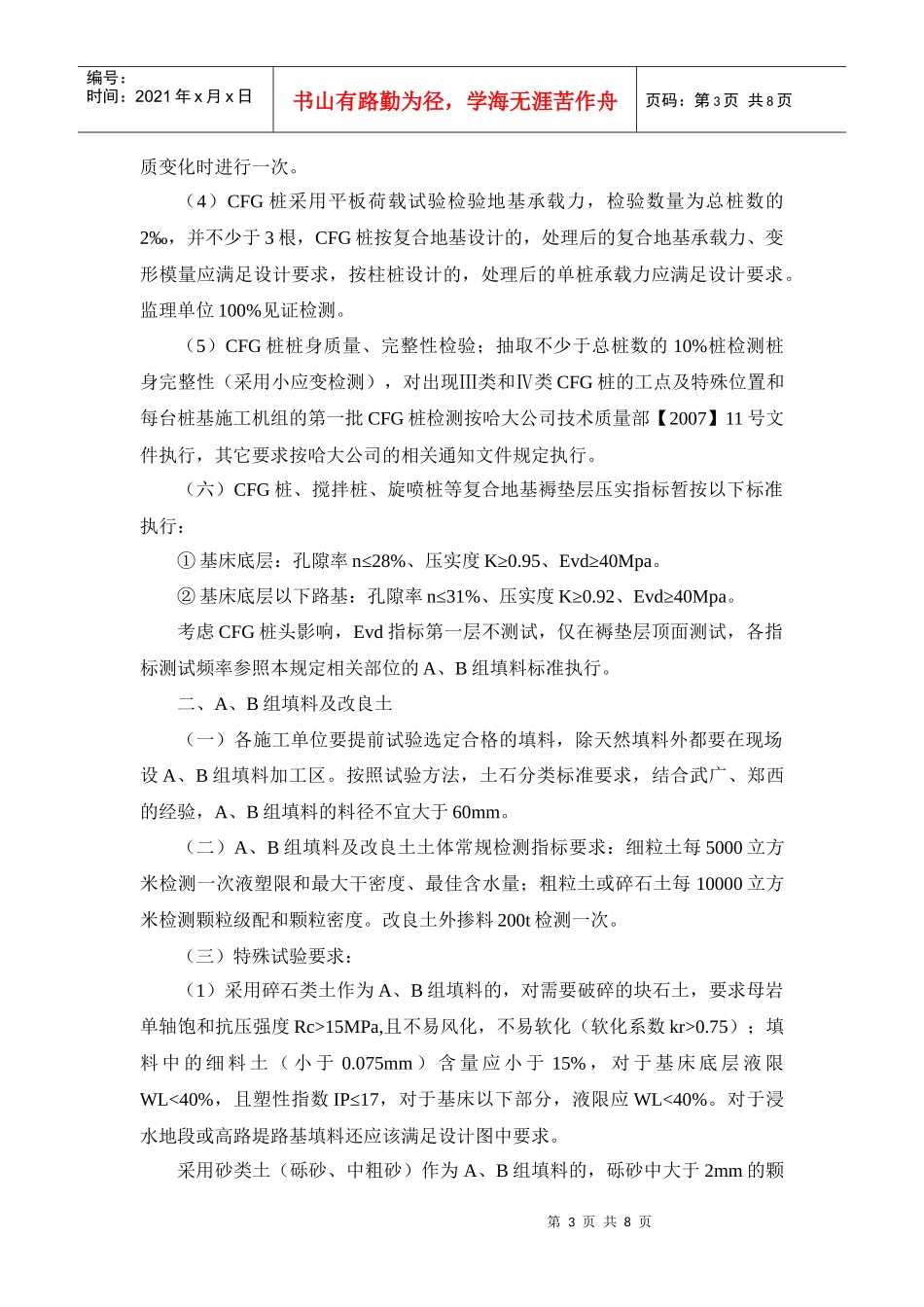 路基检测和质量控制_第3页