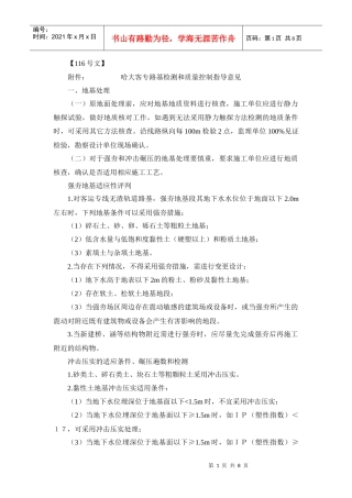 路基检测和质量控制