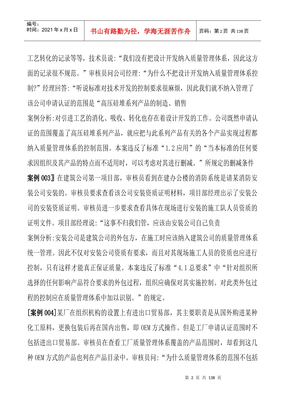 ISO9001质量管理体系审核289个案例(1)_第2页