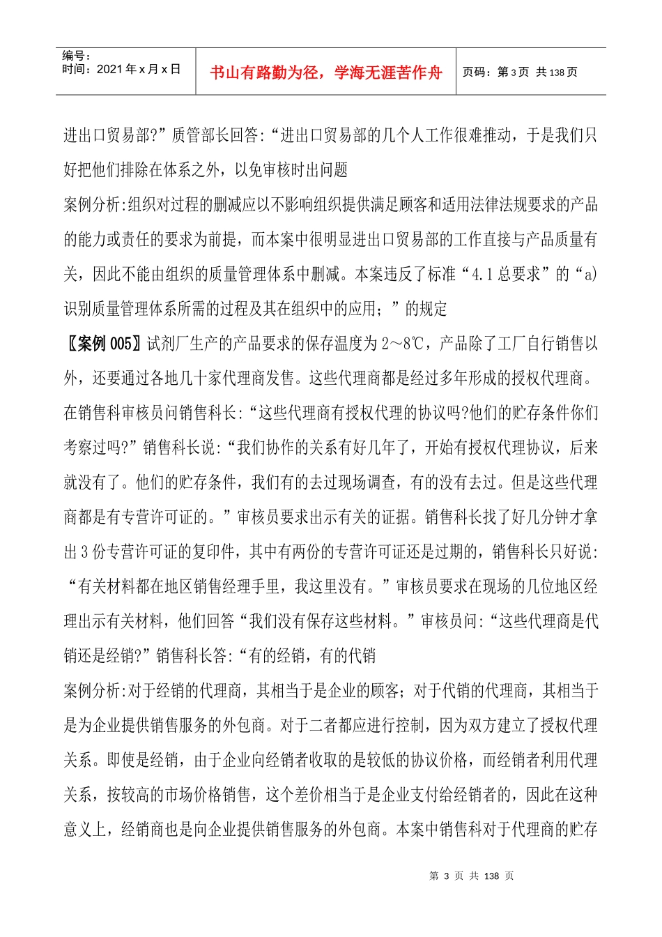 ISO9001质量管理体系审核289个案例(1)_第3页