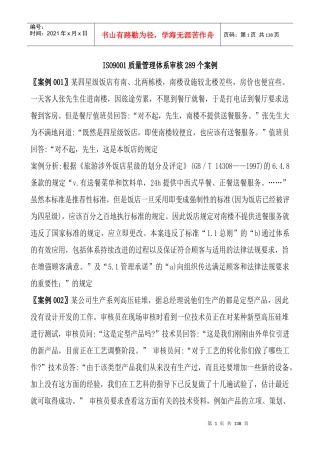 ISO9001质量管理体系审核289个案例(1)