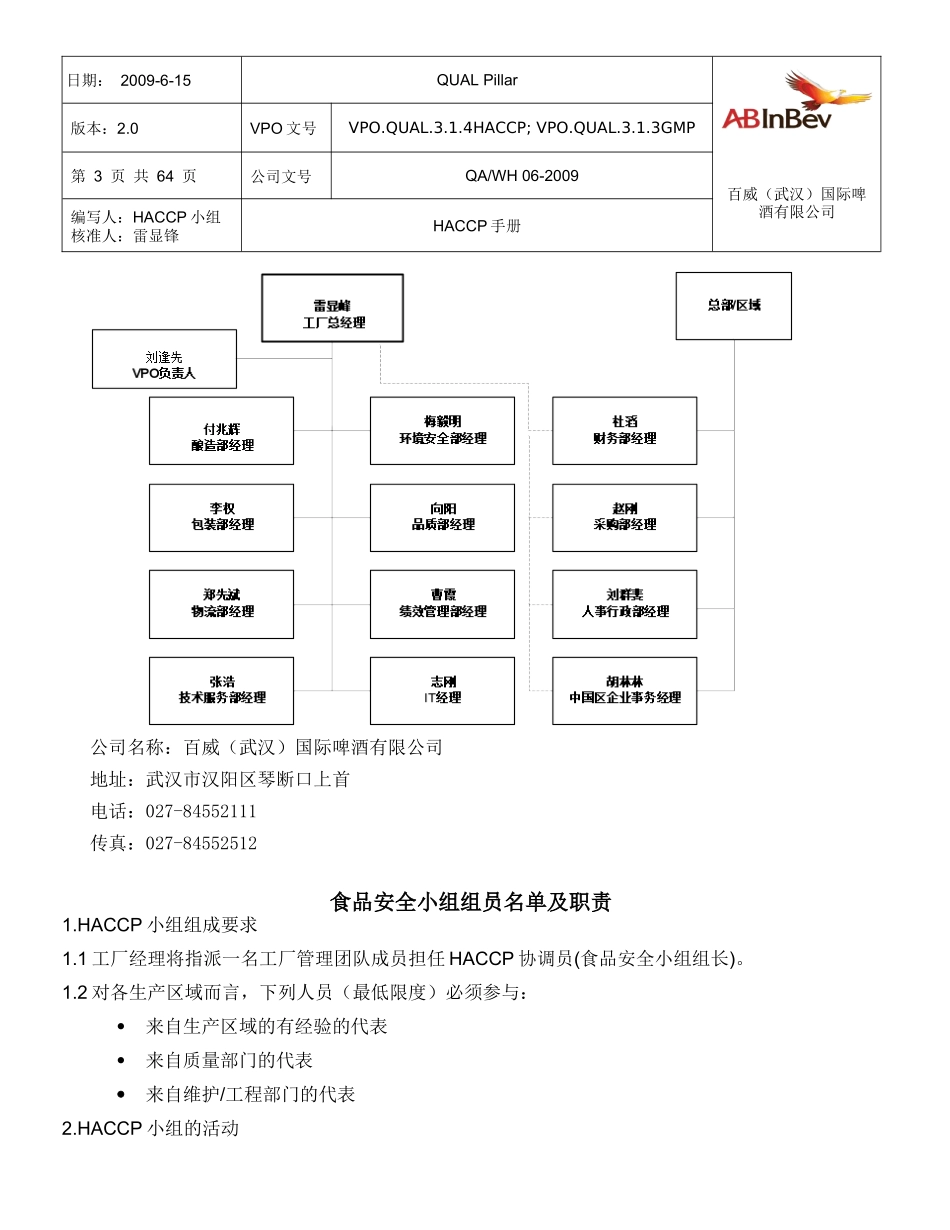 啤酒生产HACCP手册_第3页