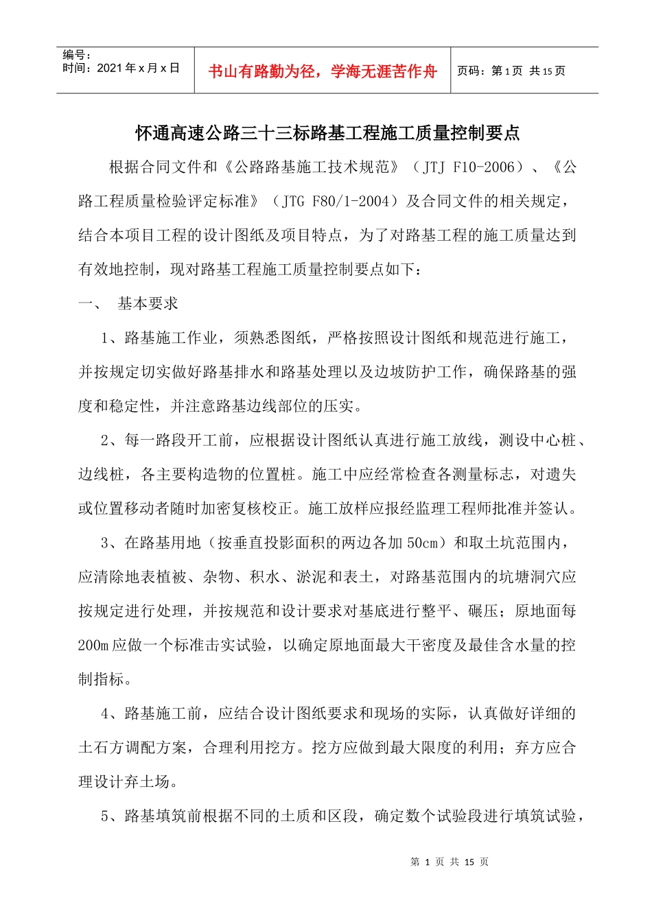 路基工程施工质量控制要点_第1页