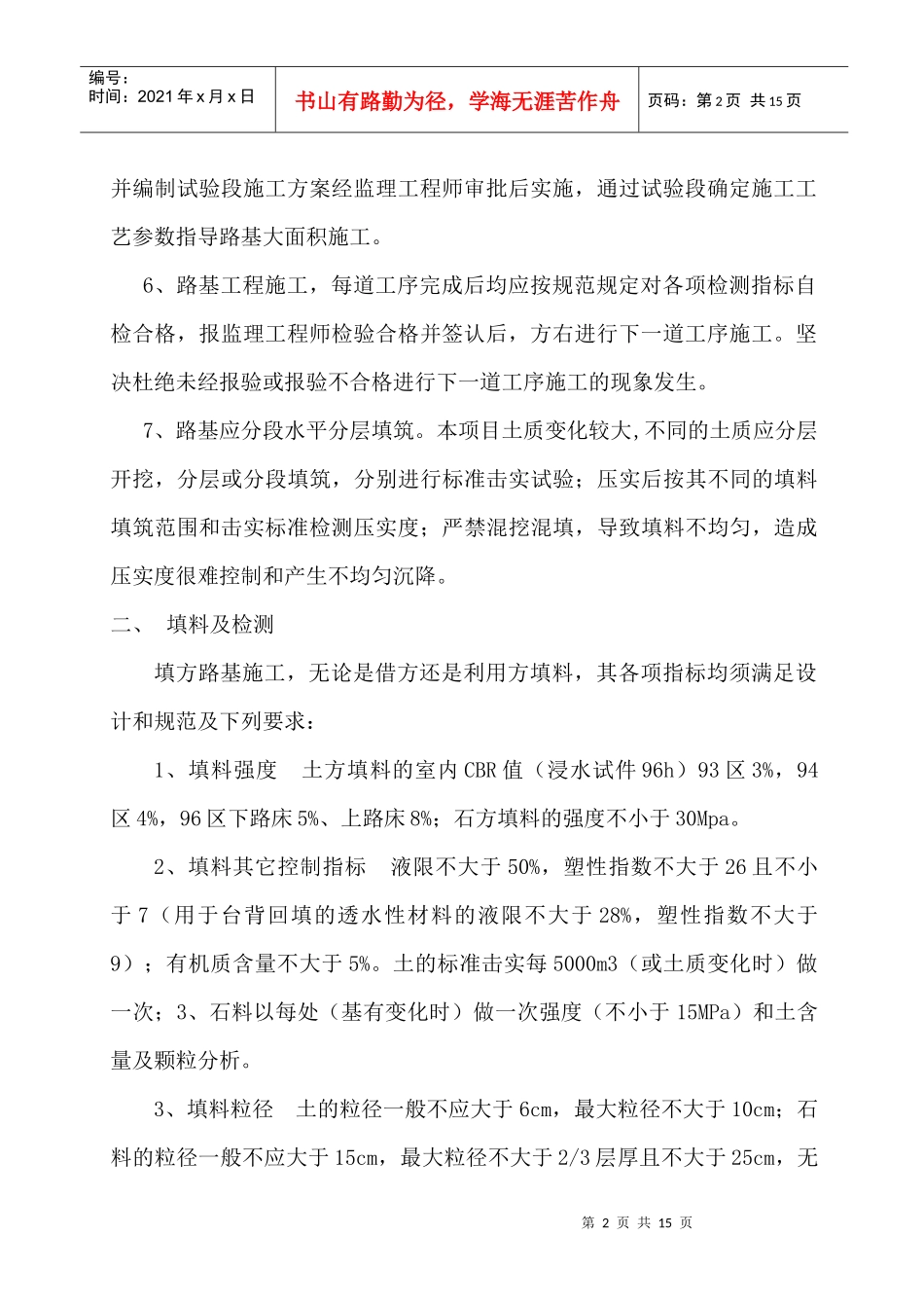 路基工程施工质量控制要点_第2页