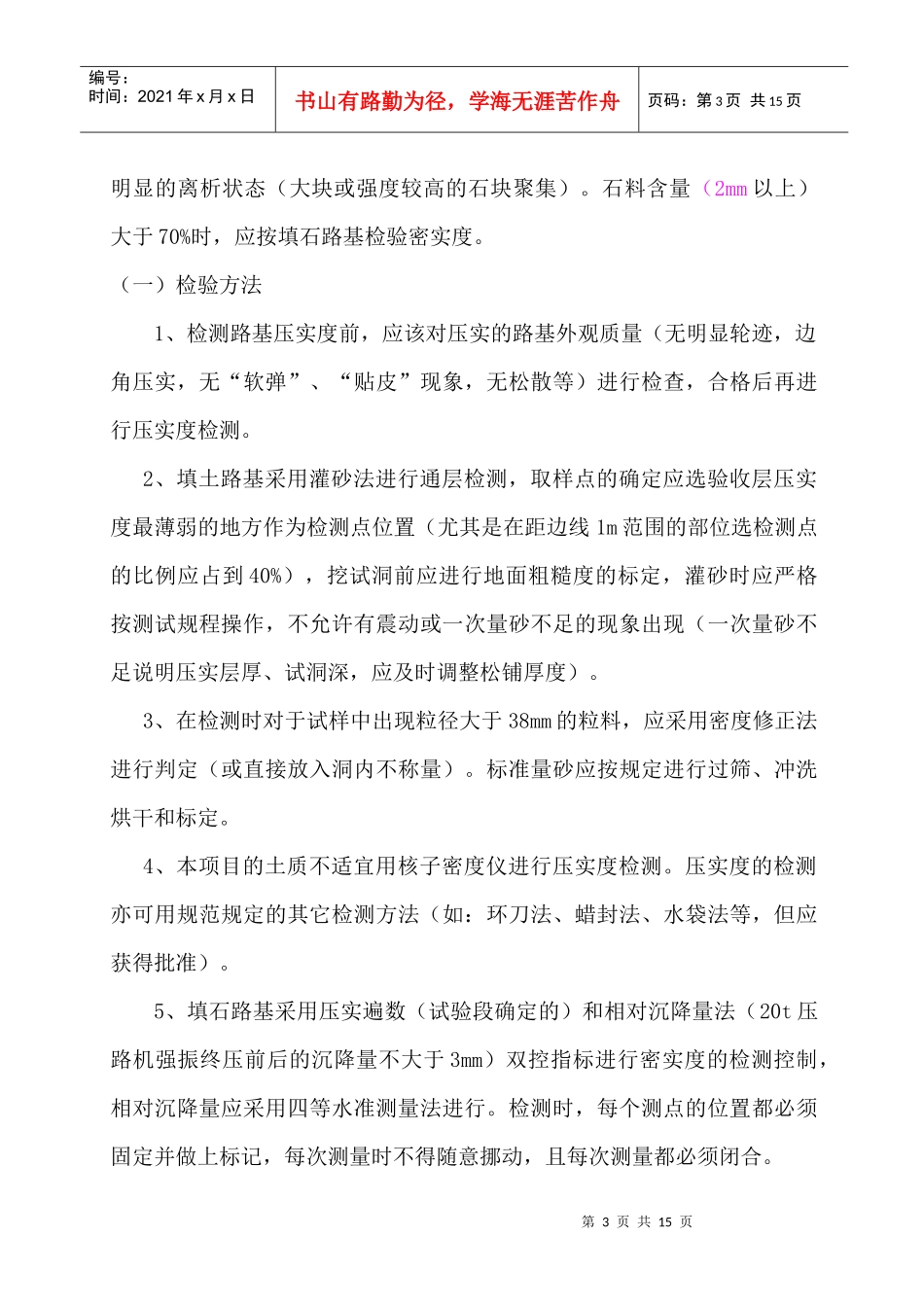 路基工程施工质量控制要点_第3页