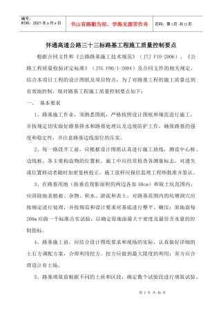 路基工程施工质量控制要点
