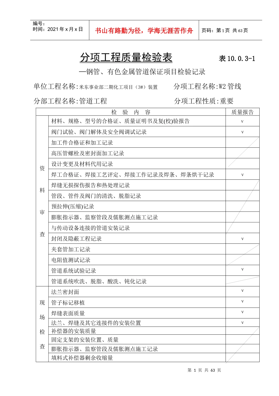 管道质量评定表_第1页