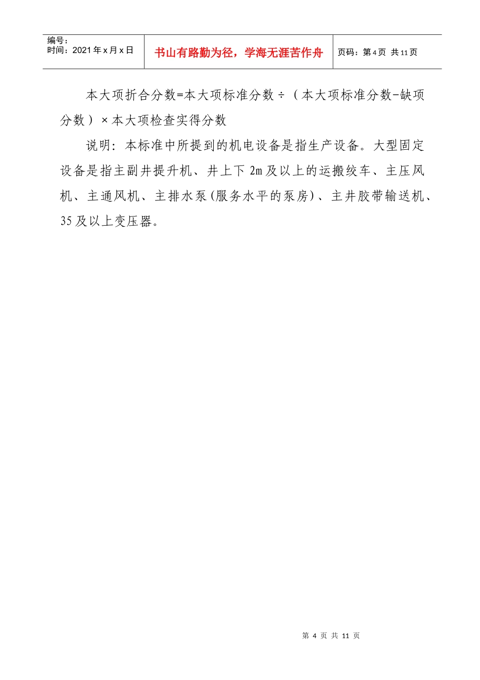 机电安全质量标准化标准及考核评级办法_第3页