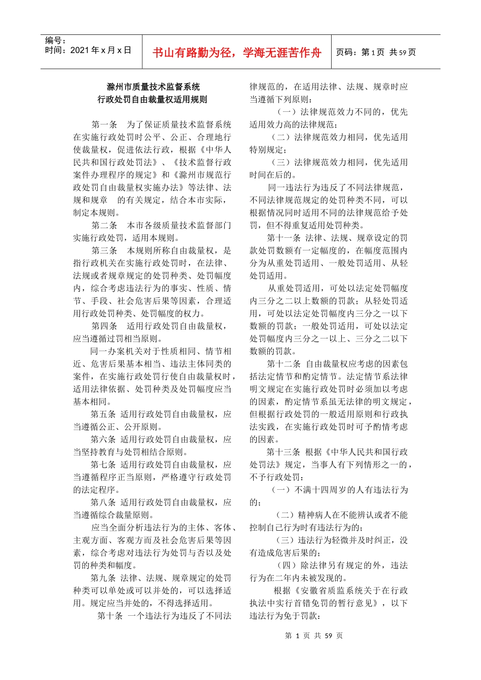 滁州市质量技术监督系统_第1页