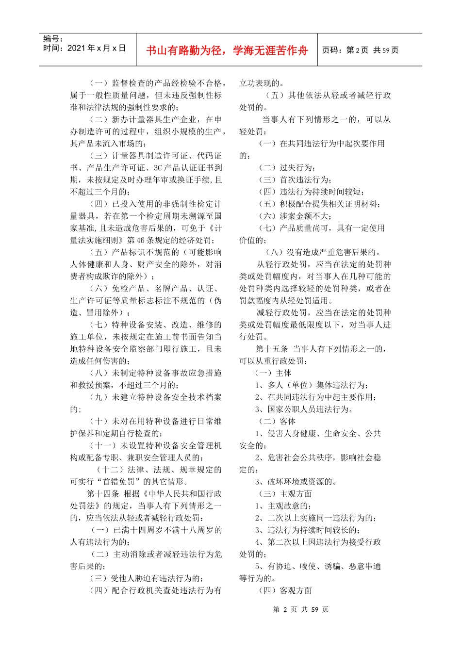 滁州市质量技术监督系统_第2页