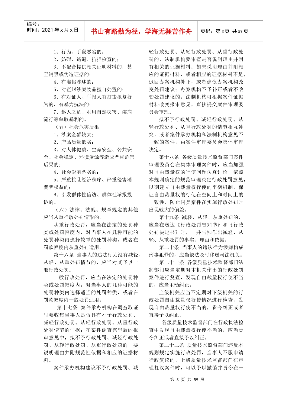 滁州市质量技术监督系统_第3页