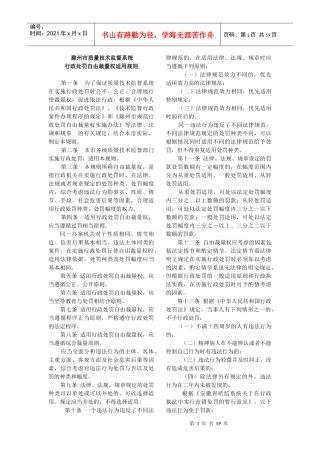滁州市质量技术监督系统