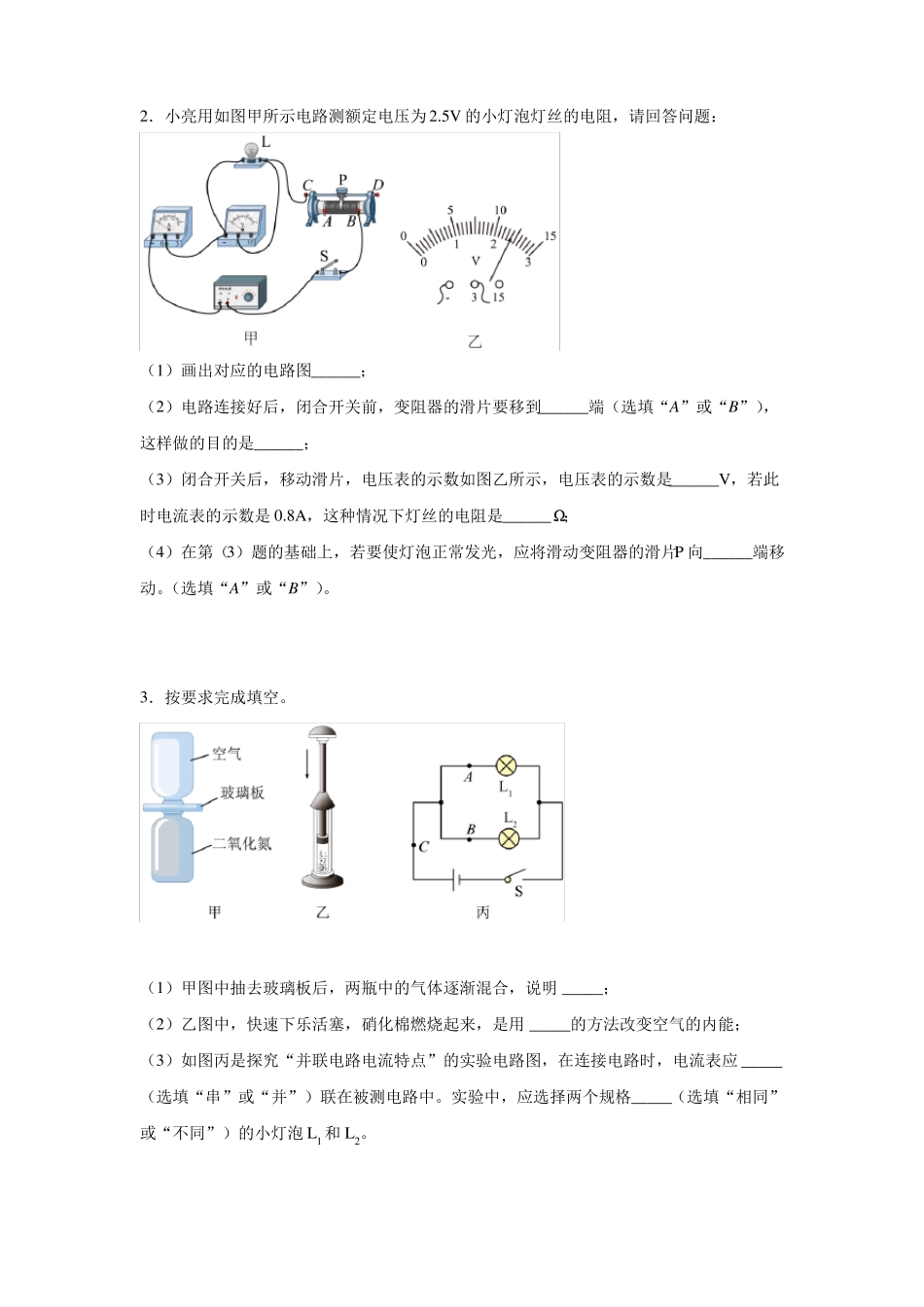 中考物理电学试验题专项练习题含答案_第2页