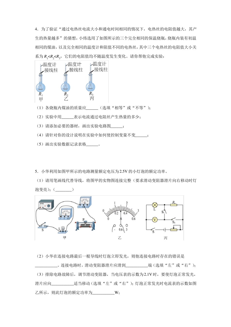中考物理电学试验题专项练习题含答案_第3页