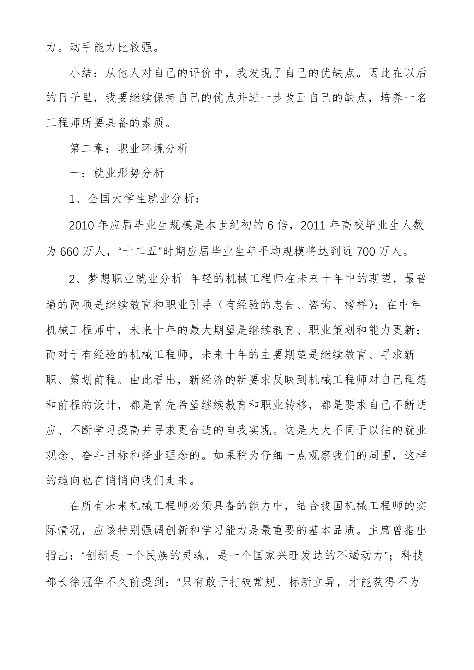 机械大学生职业规划大学生职业生涯规划_第2页