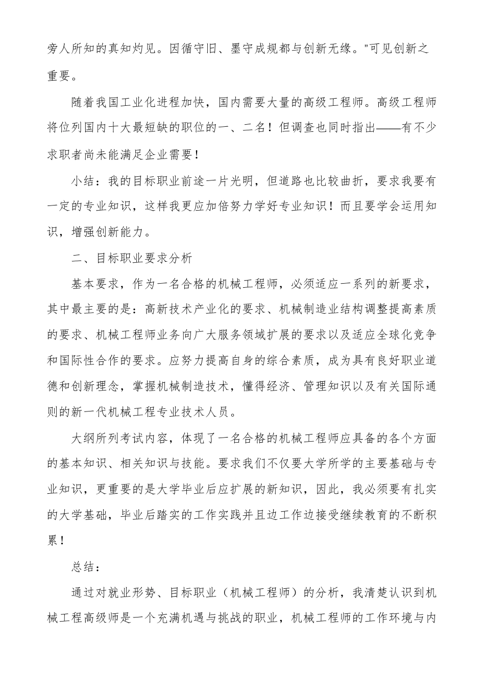 机械大学生职业规划大学生职业生涯规划_第3页