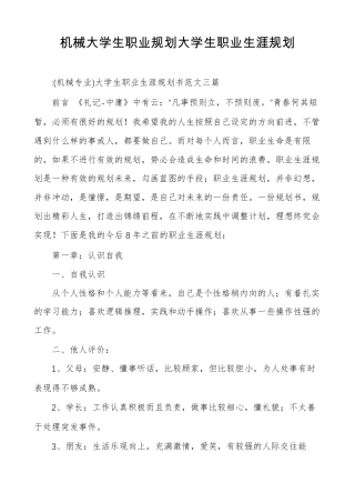 机械大学生职业规划大学生职业生涯规划