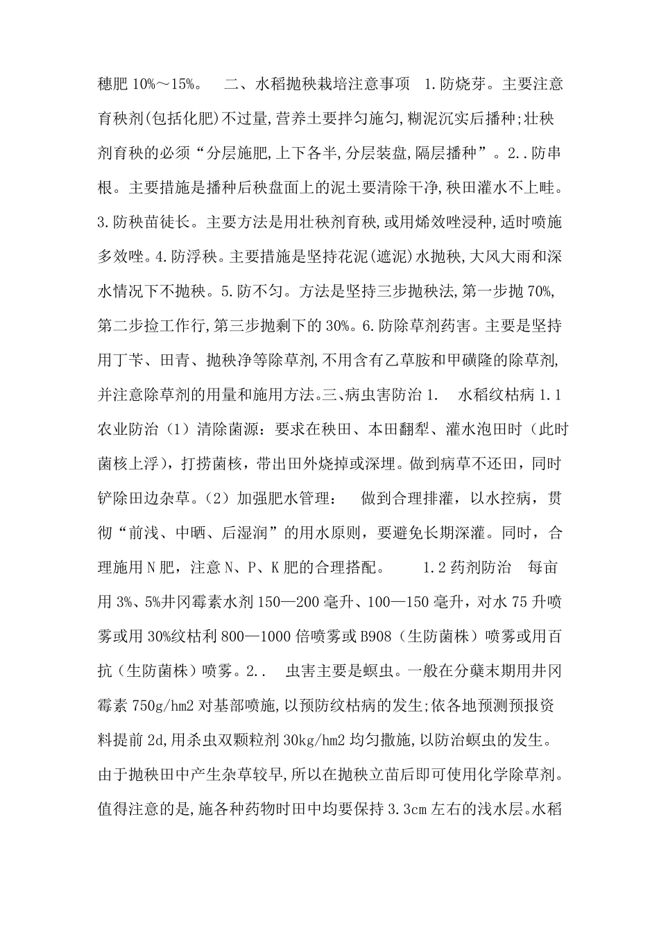 水稻抛秧栽培方法和技术-种植技术_第3页