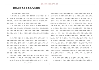 挖机立杆作业步骤及风险控制